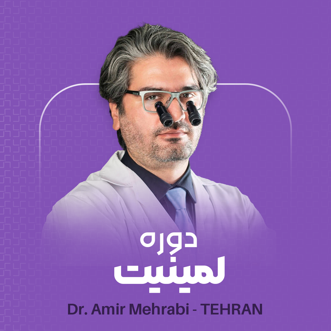 لمینیت دکتر ساسان رسائی پور